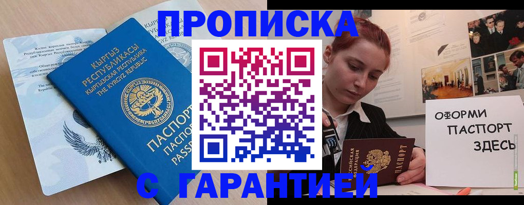 прописка для работы в Миллерово