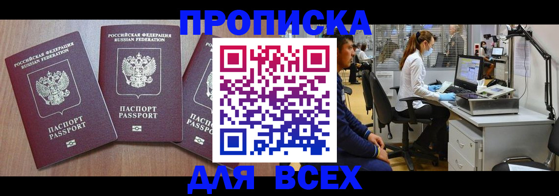 временная регистрация гарантия в Миллерово