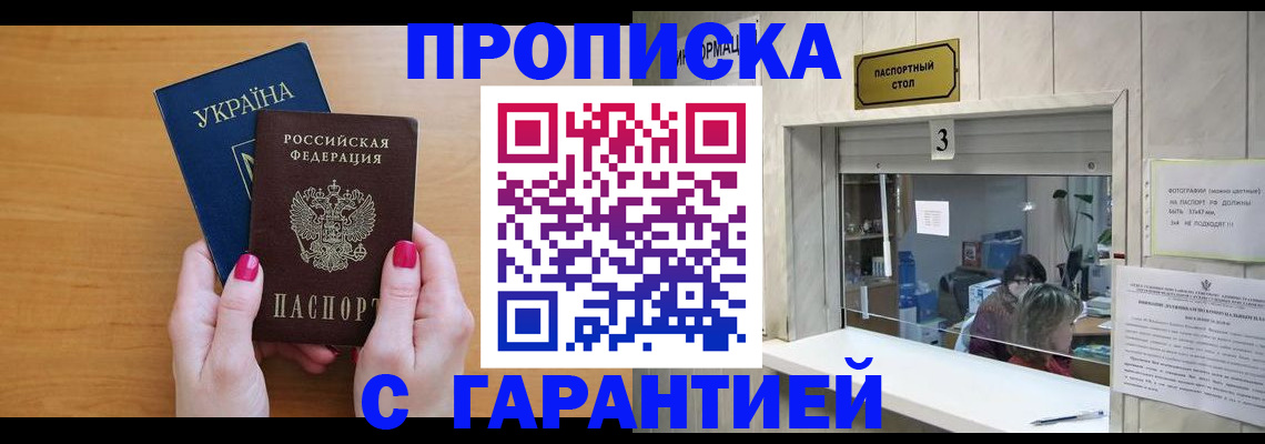 прописка для школы в Миллерово