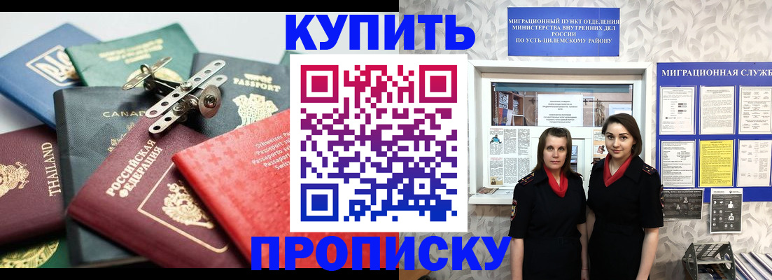 прописка ребенка в Миллерово