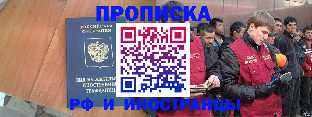 прописка 2025 в Миллерово