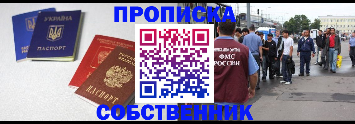 временная регистрация недорого в Миллерово