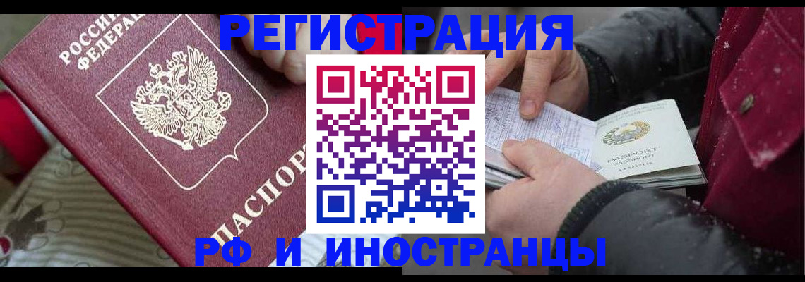 прописка для работы в Миллерово